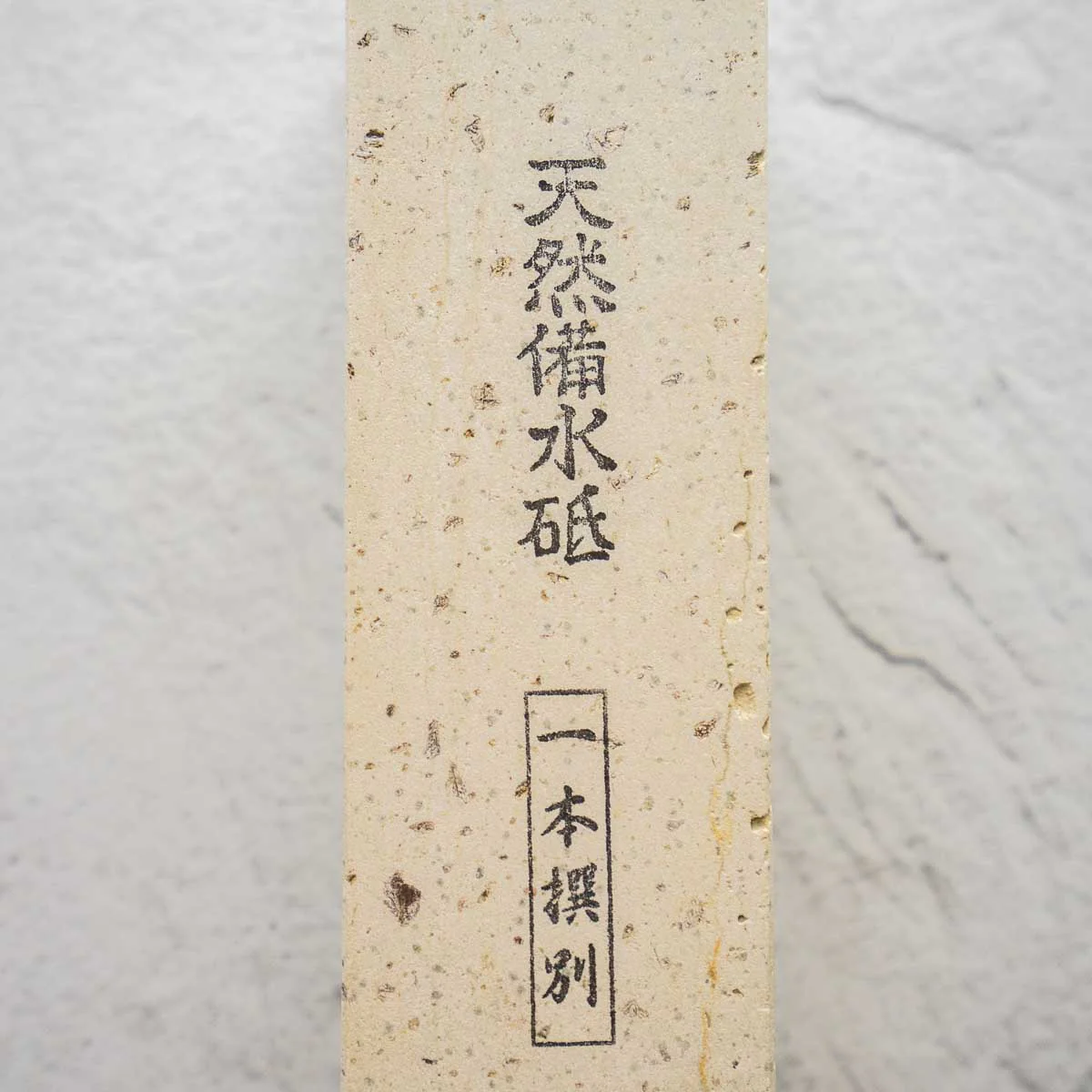 Morihei Binsui Natural Stone No. 15 - Image 2