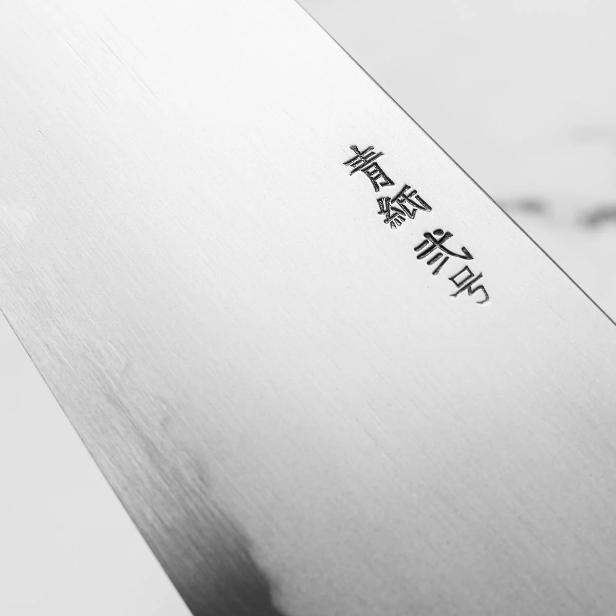 Chef's Edge x Sakai Kikumori Blue 2 Gyuto 225mm - Burnt Oak - Image 6