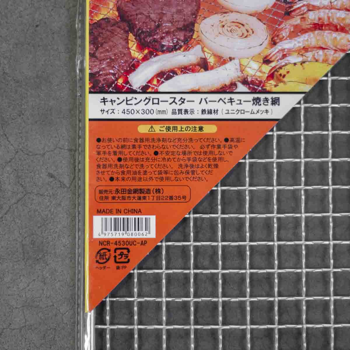 Kinka Okunoto Hibachi Grill Net - Wide Medium 45cm x 30cm - Image 2