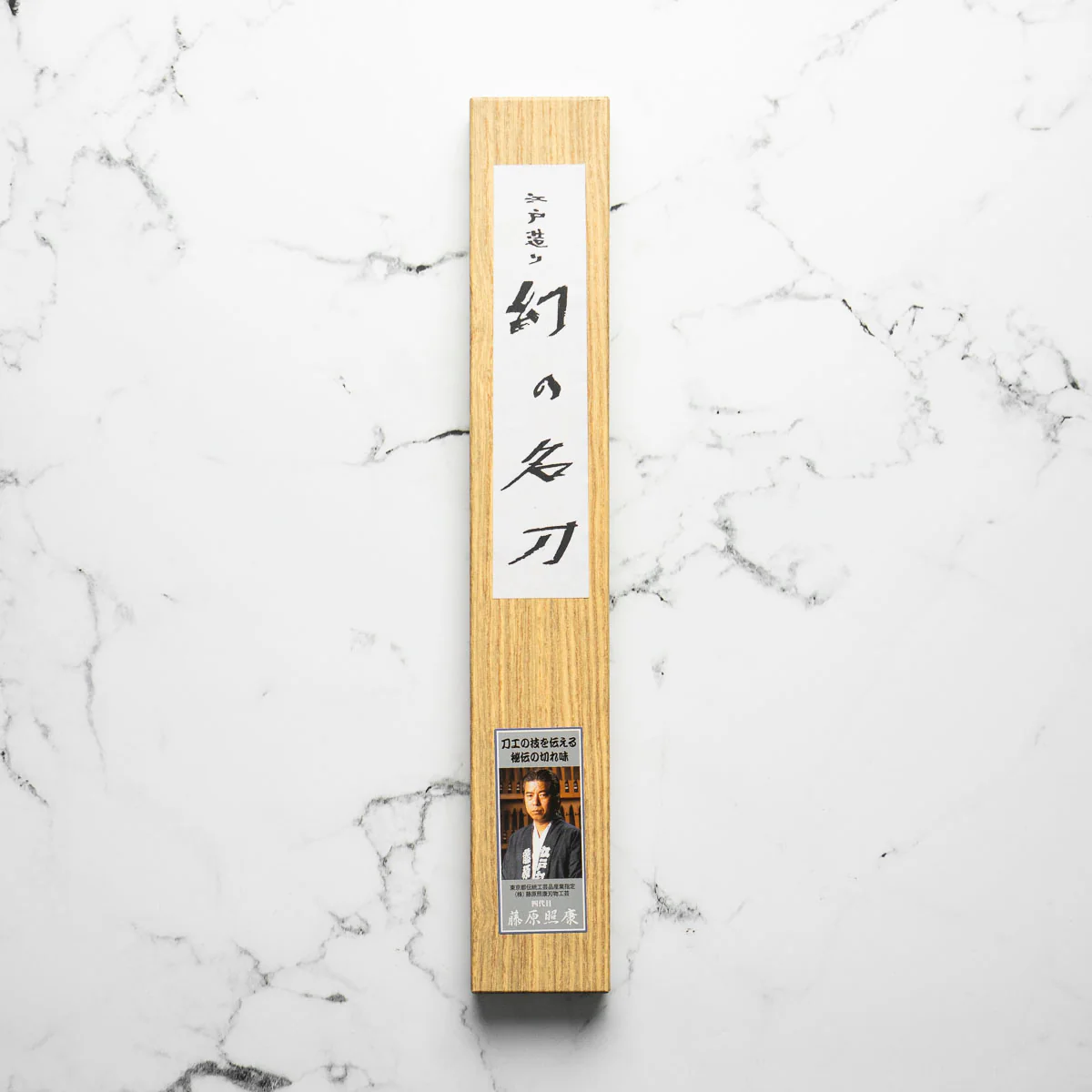 Teruyasu Fujiwara Maboroshi Gyuto 270mm - Image 2